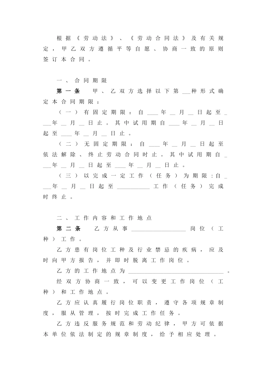 常用合同模版-餐饮业劳动合同范本（普通员工）.doc_第2页