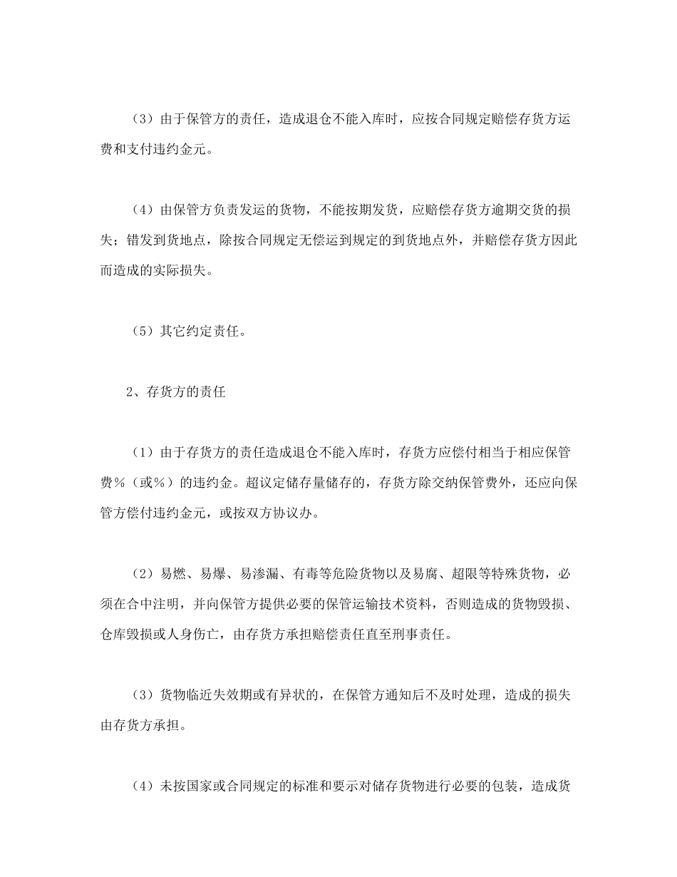 常用合同模版-仓储保管合同（1）.doc_第3页