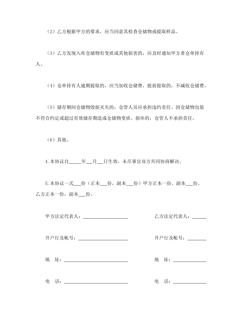 常用合同模版-仓储合同（2）.doc_第2页