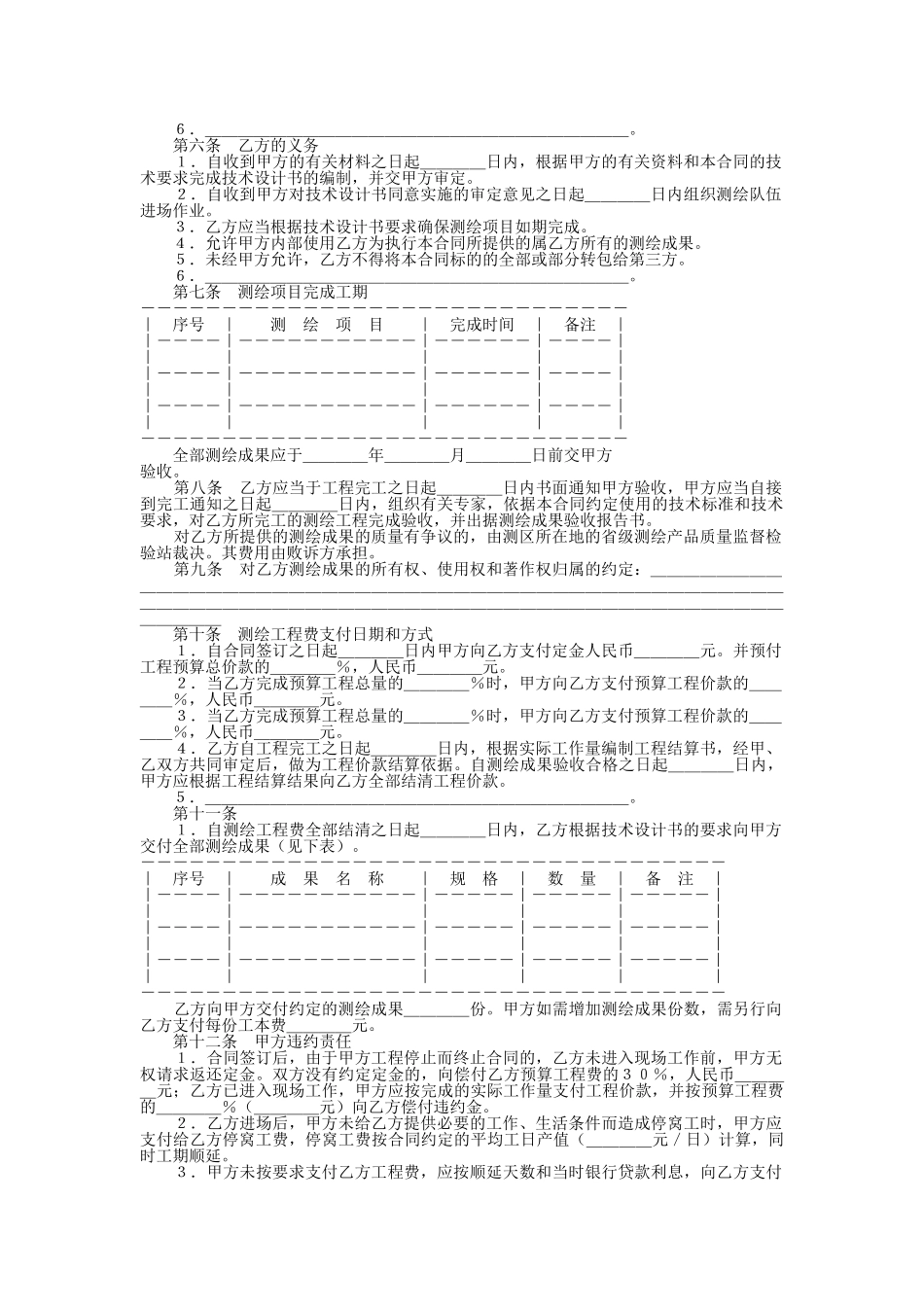 常用合同模版-测绘合同（示范文本）.doc_第2页