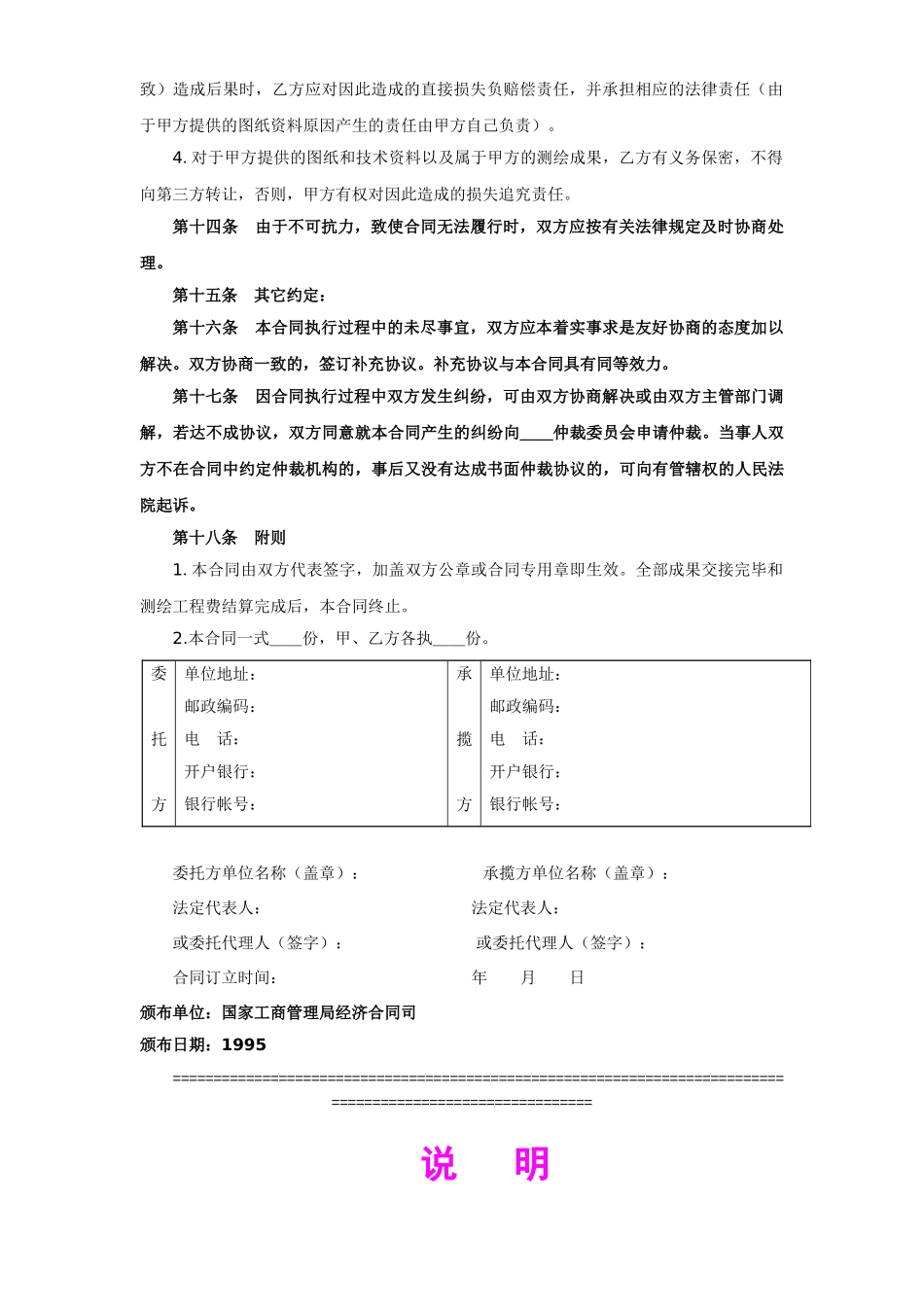 常用合同模版-测绘合同.doc_第3页