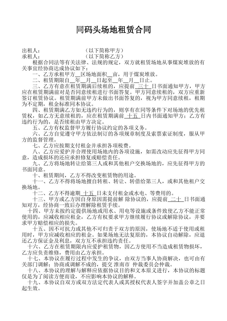 常用合同模版-产地租赁合同.doc_第1页