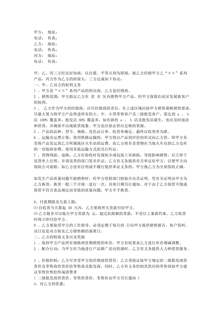 常用合同模版-产品代理合同.doc_第1页