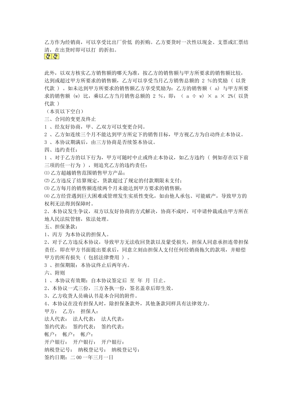 常用合同模版-产品代理合同.doc_第2页