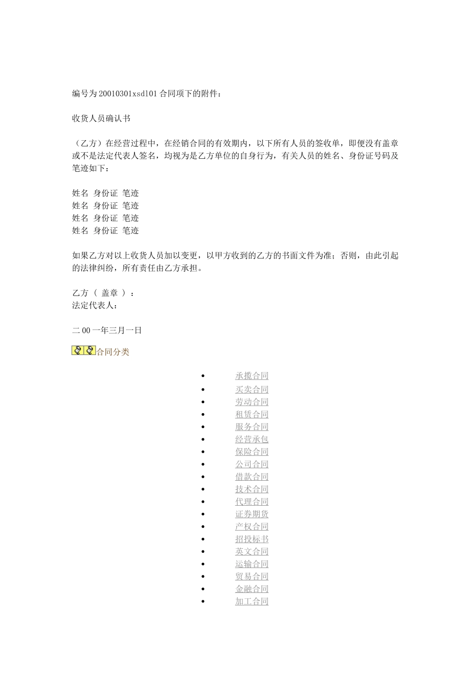 常用合同模版-产品代理合同.doc_第3页