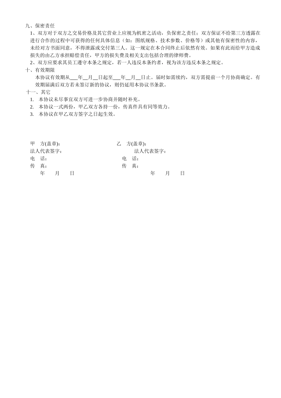常用合同模版-产品代理协议书范本 (1).doc_第2页