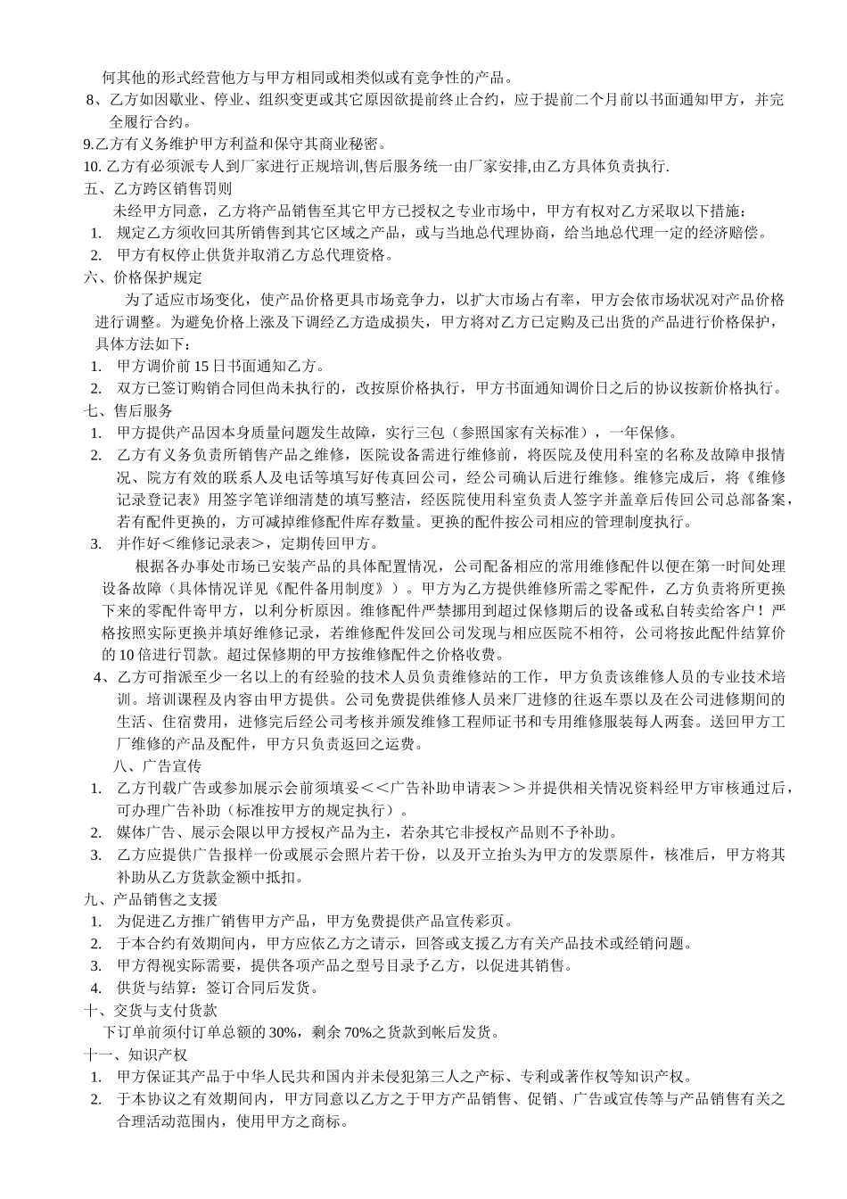 常用合同模版-产品代理协议书范本.doc_第2页