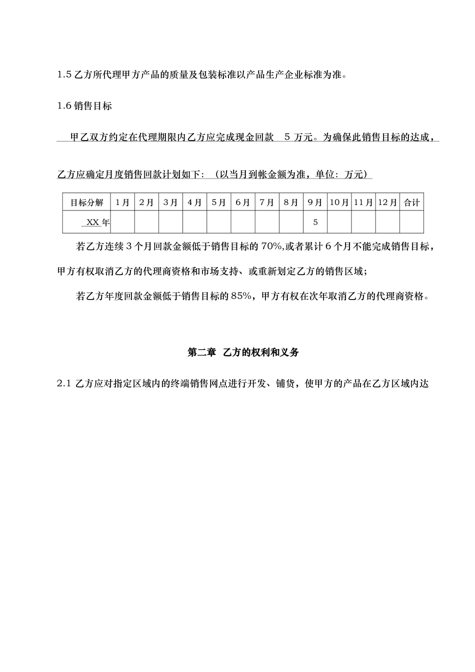 常用合同模版-产品代理协议书—品牌合作商.doc_第3页