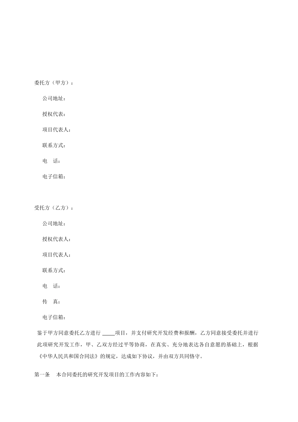 常用合同模版-产品技术设计开发加工委托合同范本.doc_第2页