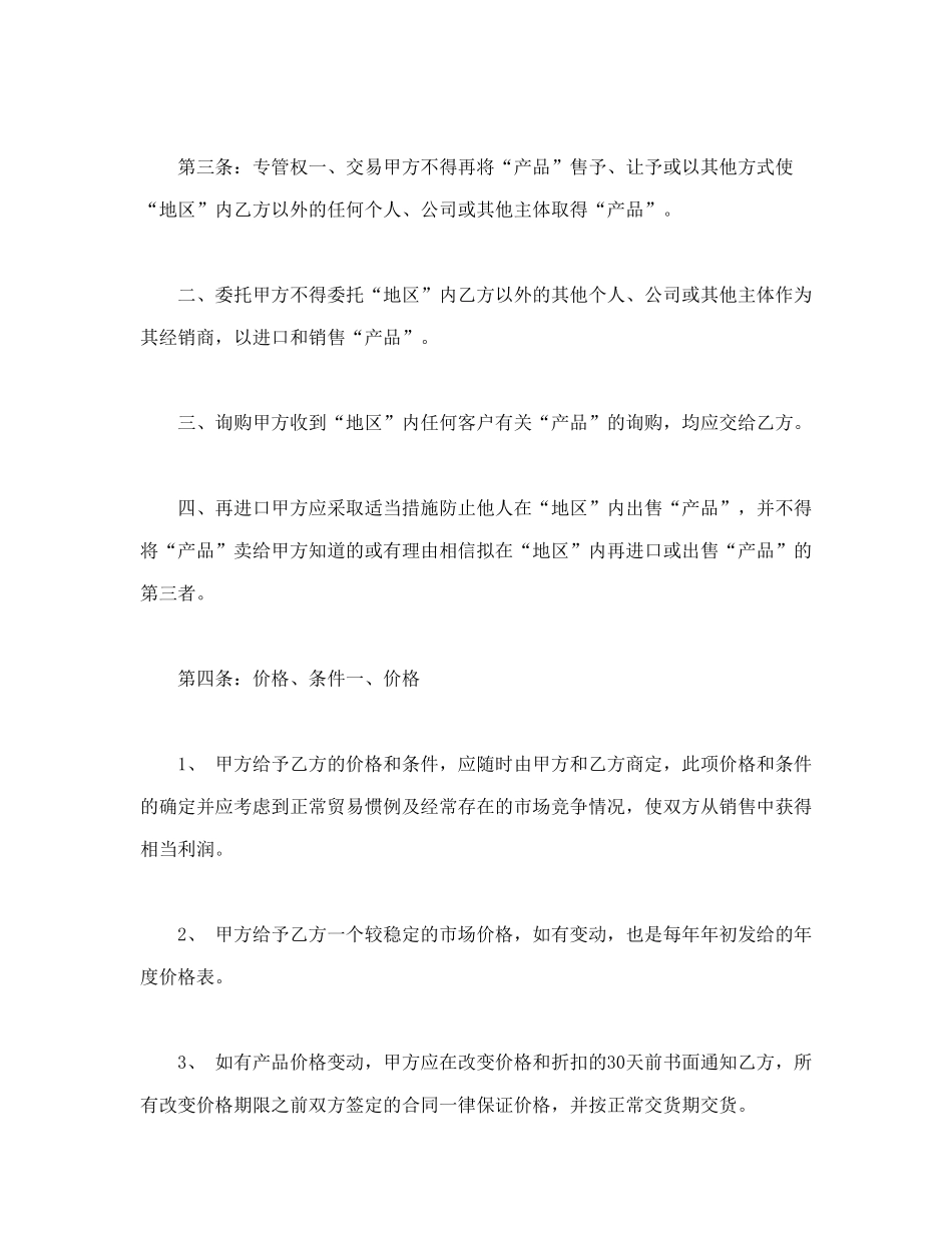 常用合同模版-产品经销合同.doc_第2页