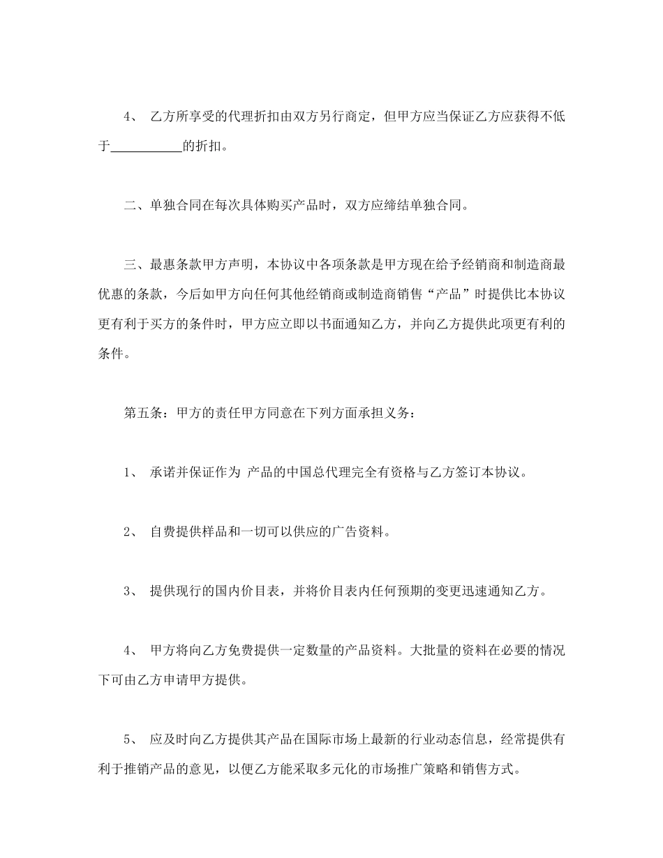 常用合同模版-产品经销合同.doc_第3页