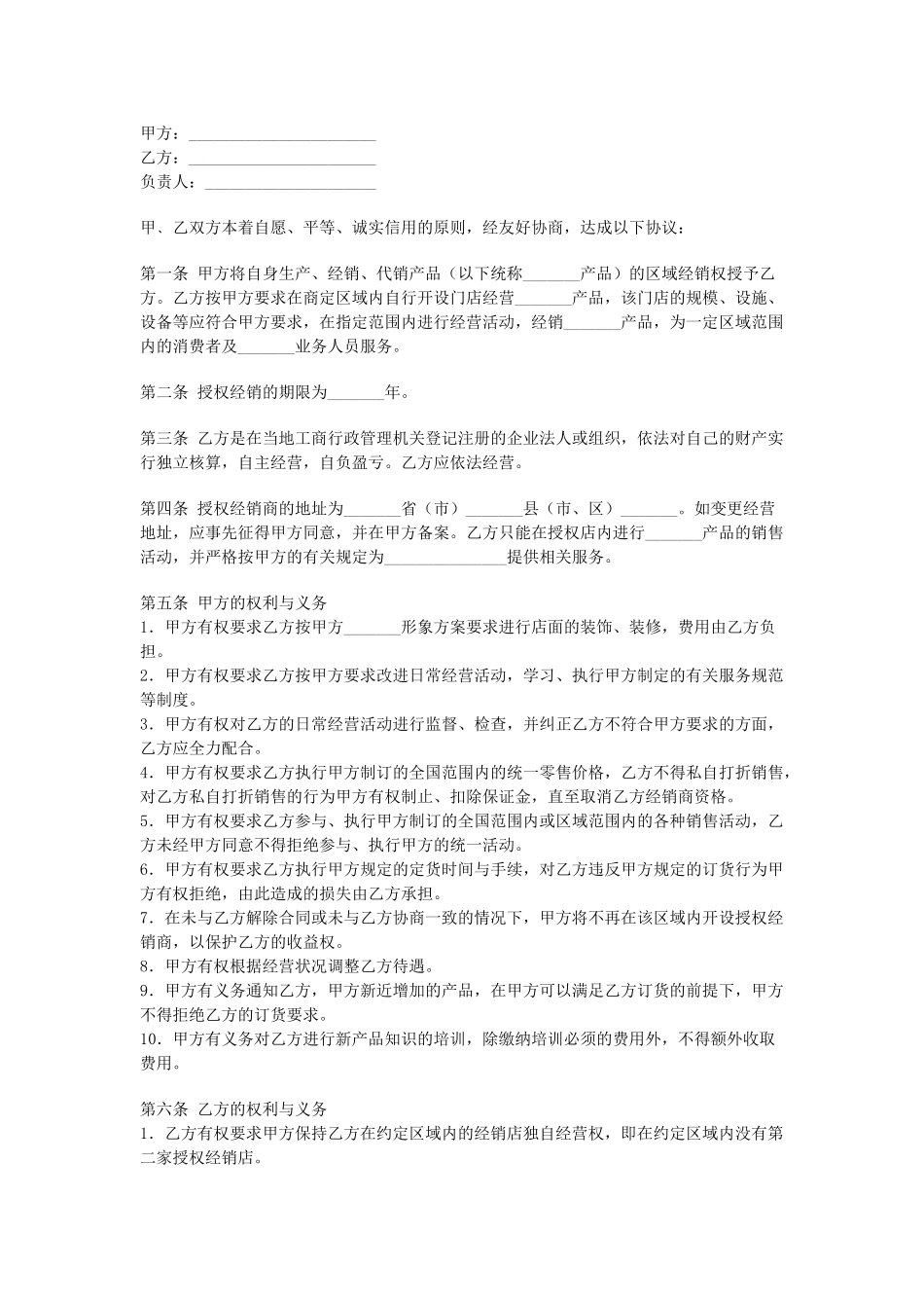 常用合同模版-产品授权经销合同.doc_第1页