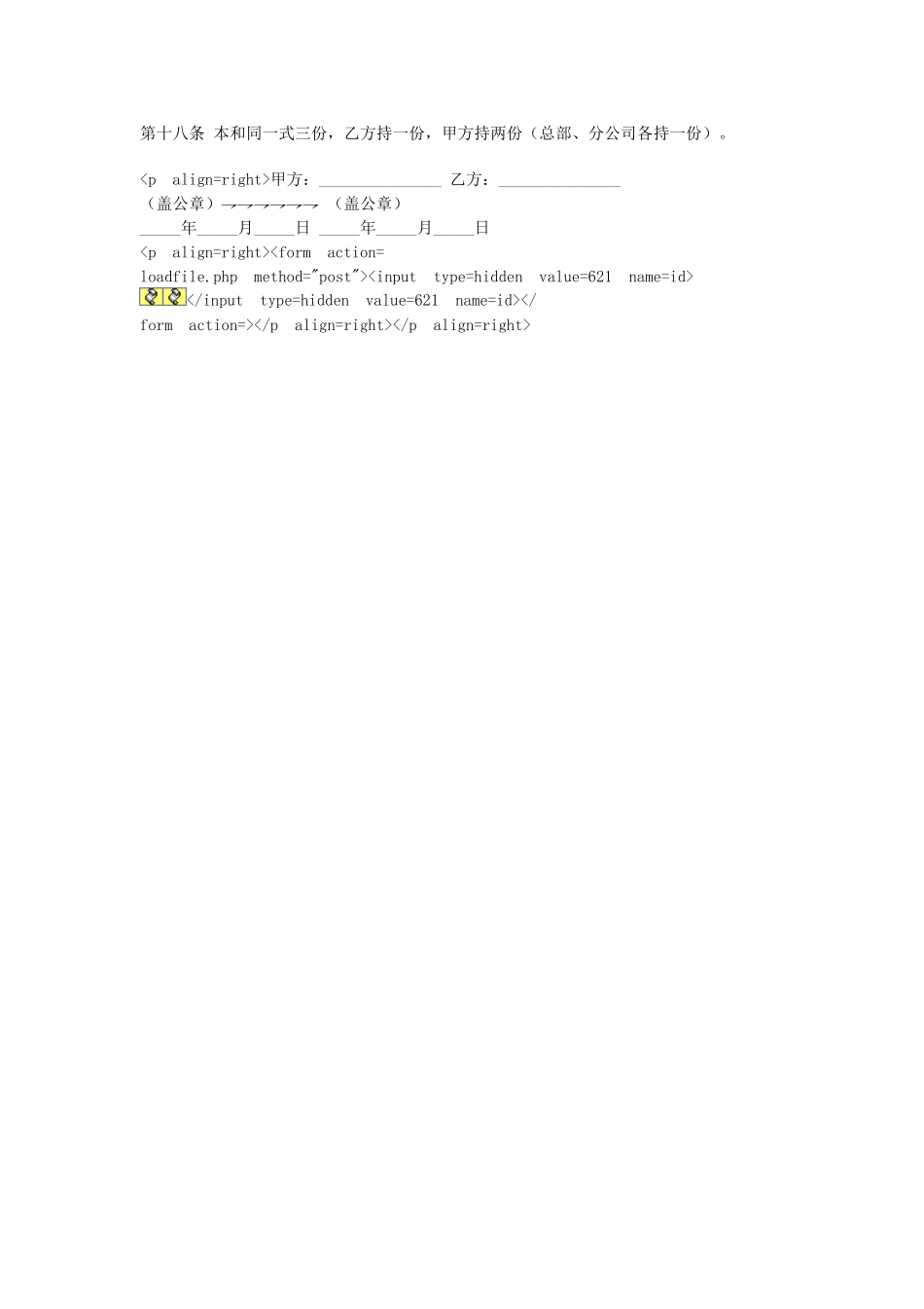 常用合同模版-产品授权经销合同.doc_第3页