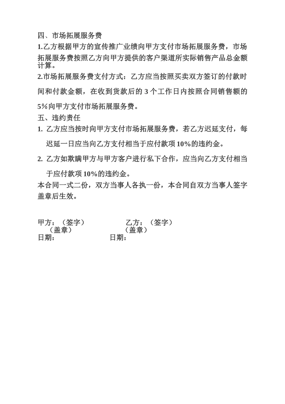 常用合同模版-产品推广服务协议.doc_第2页