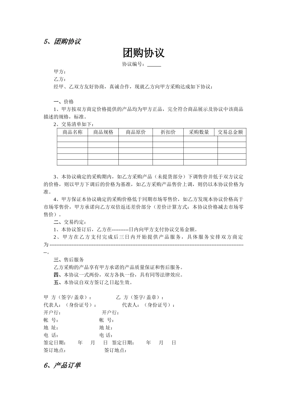 常用合同模版-产品推广合作协议模版.doc_第2页