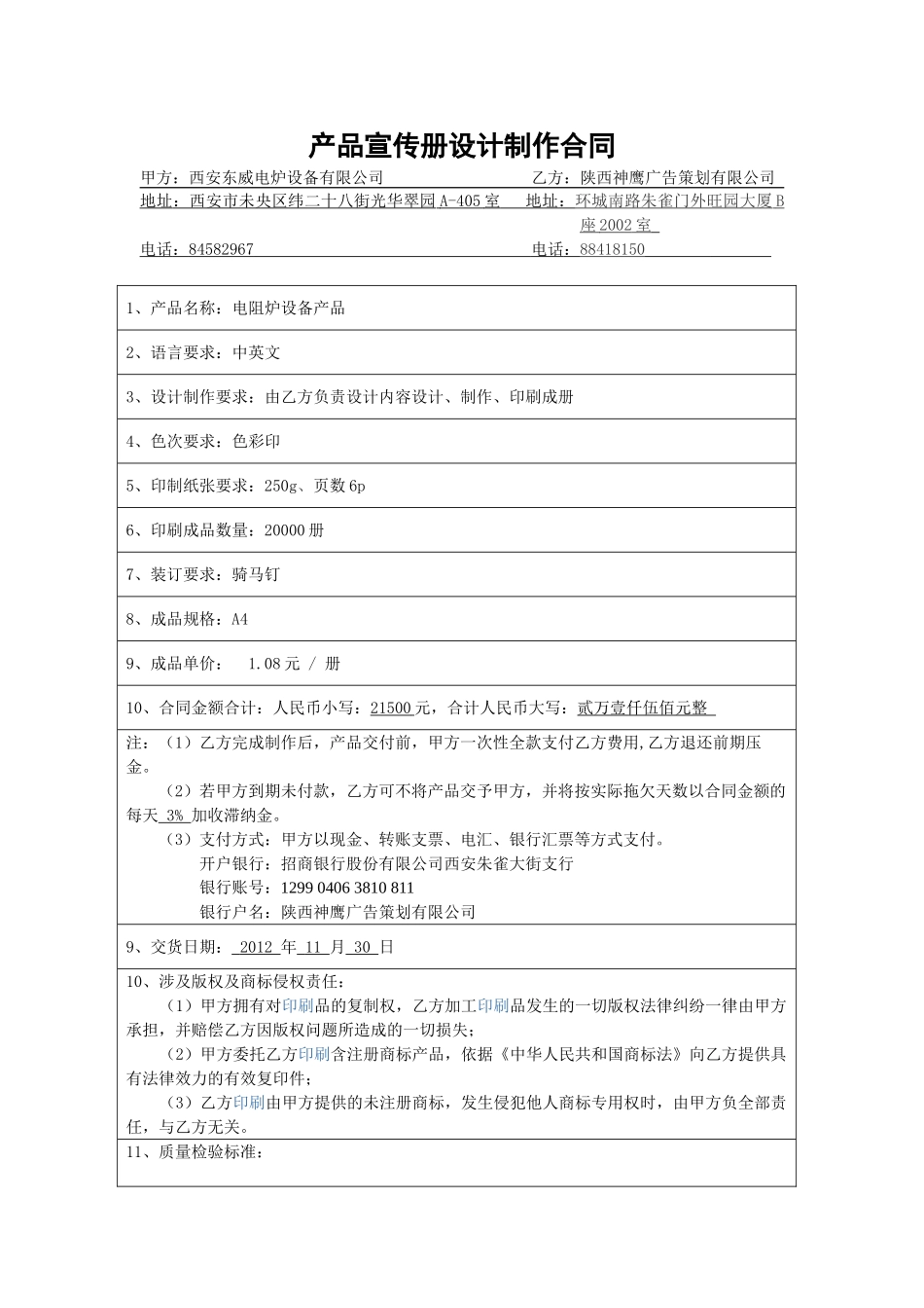 常用合同模版-产品宣传册设计制作合同.doc_第1页