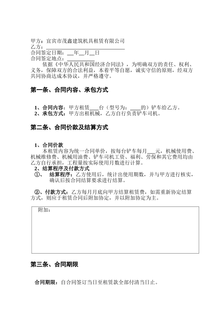 常用合同模版-铲车租赁合同.doc_第2页