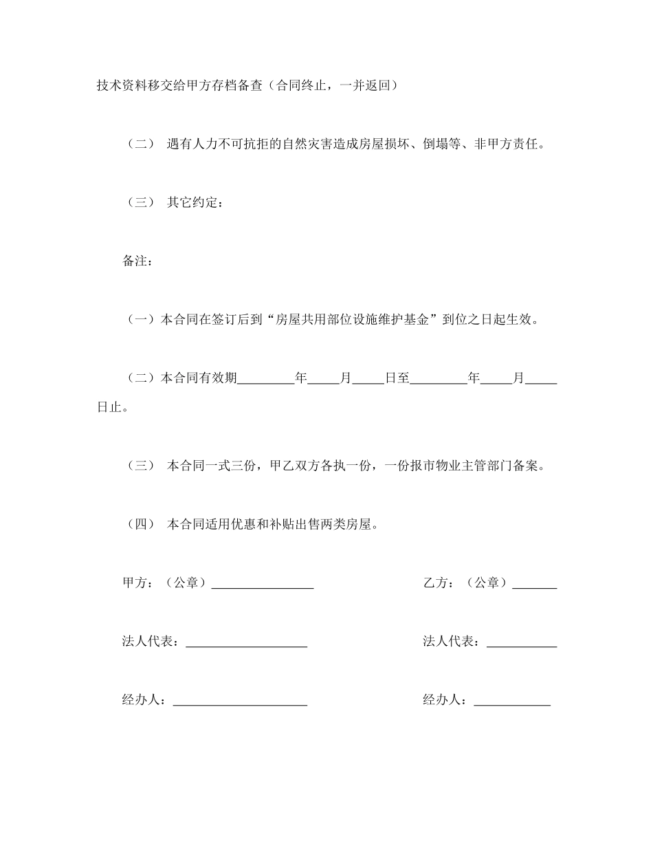 常用合同模版-常州市市区住宅区物业管理委托合同（供物业委托管理用）.doc_第3页