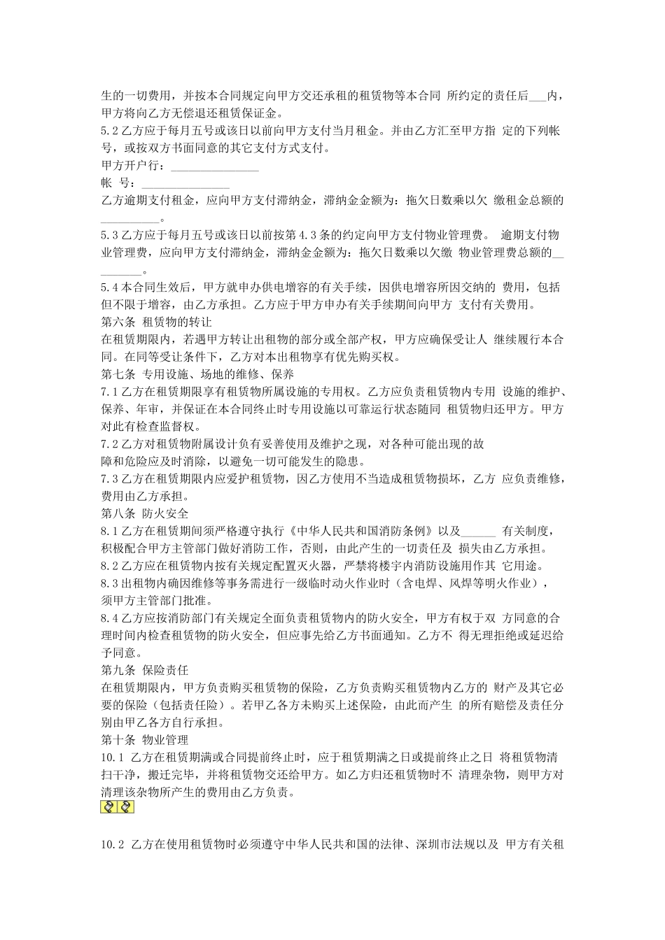 常用合同模版-厂房(仓库)租赁合同.doc_第2页