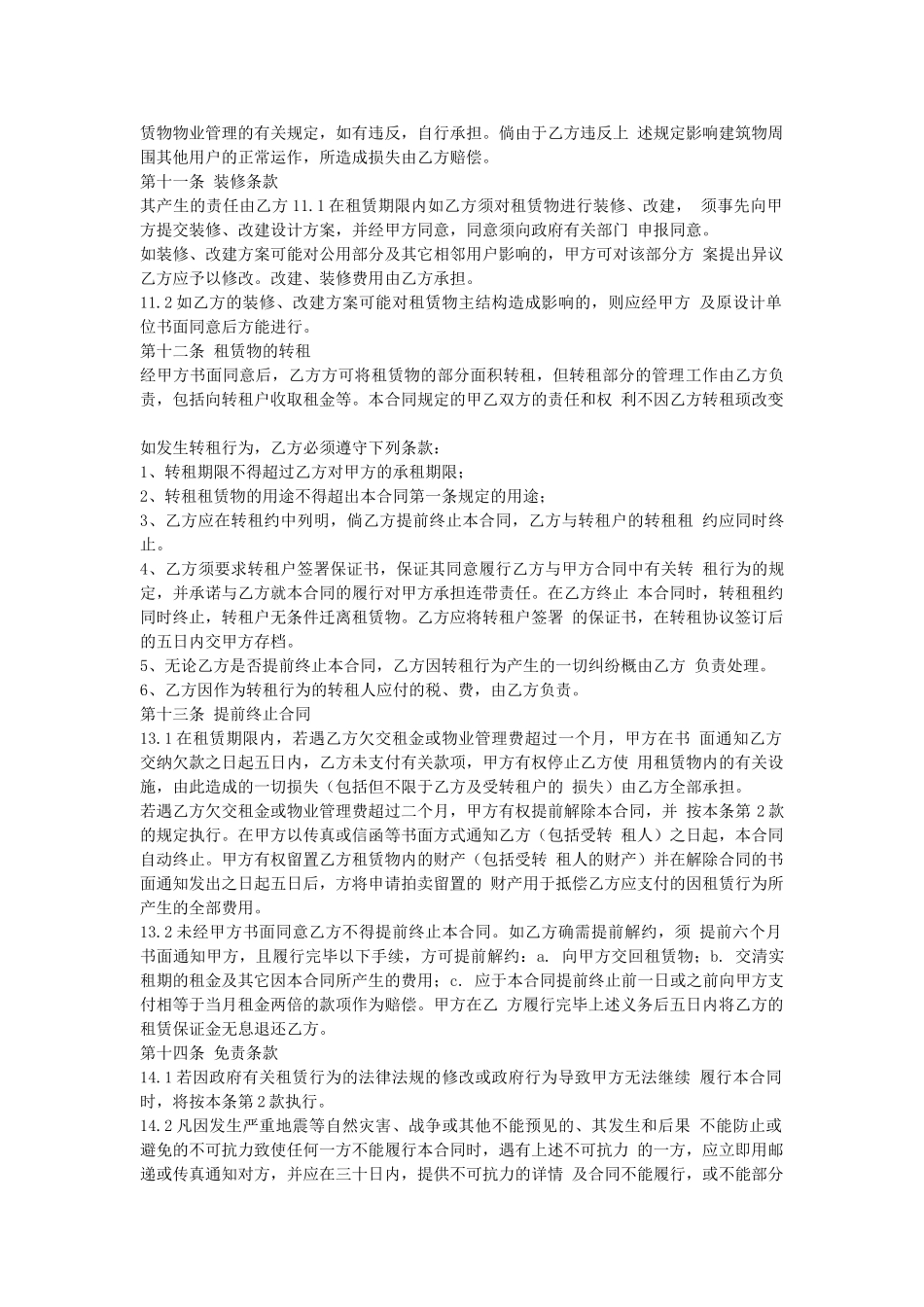 常用合同模版-厂房(仓库)租赁合同.doc_第3页