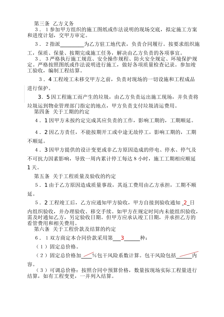 常用合同模版-厂房办公室装修合同.doc_第3页
