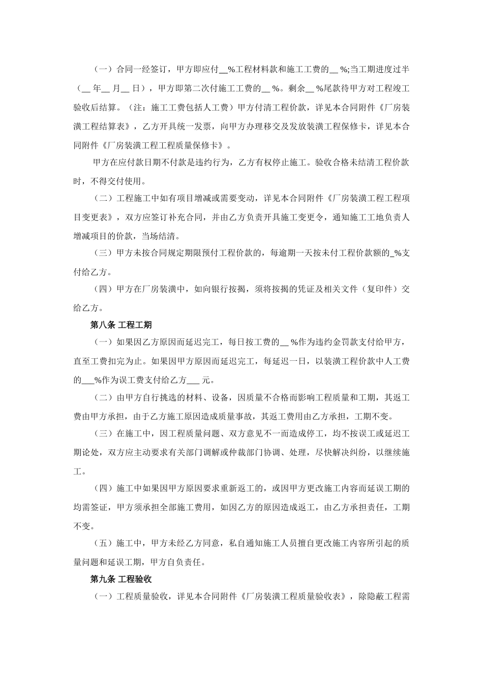 常用合同模版-厂房装修合同.doc_第3页