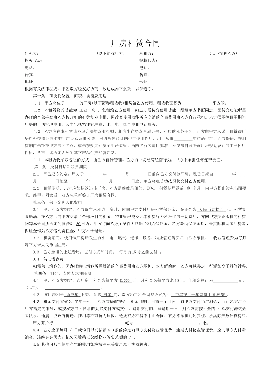 常用合同模版-厂房租赁合同标准.docx_第1页