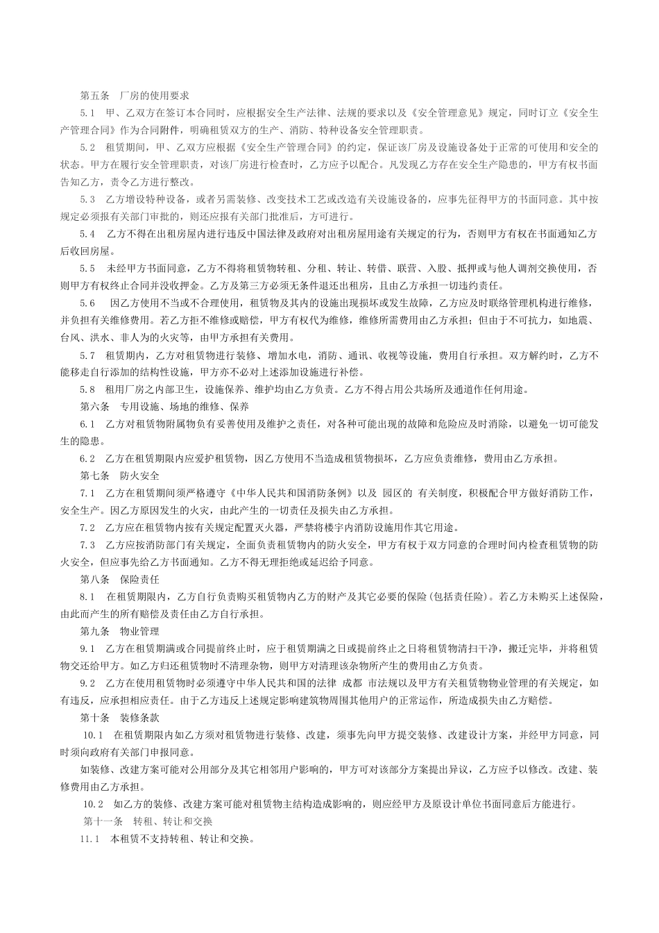 常用合同模版-厂房租赁合同标准.docx_第2页