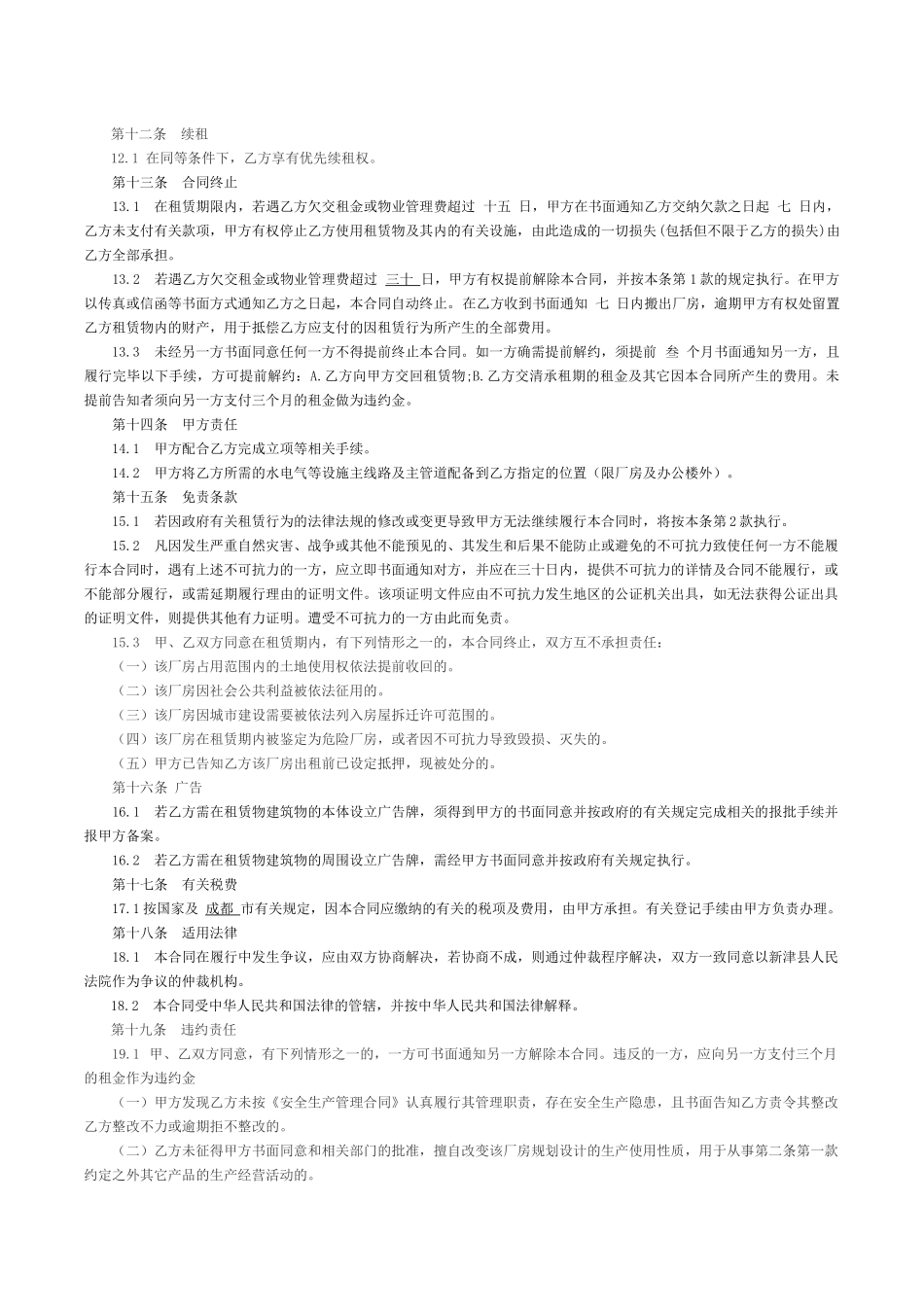 常用合同模版-厂房租赁合同标准.docx_第3页