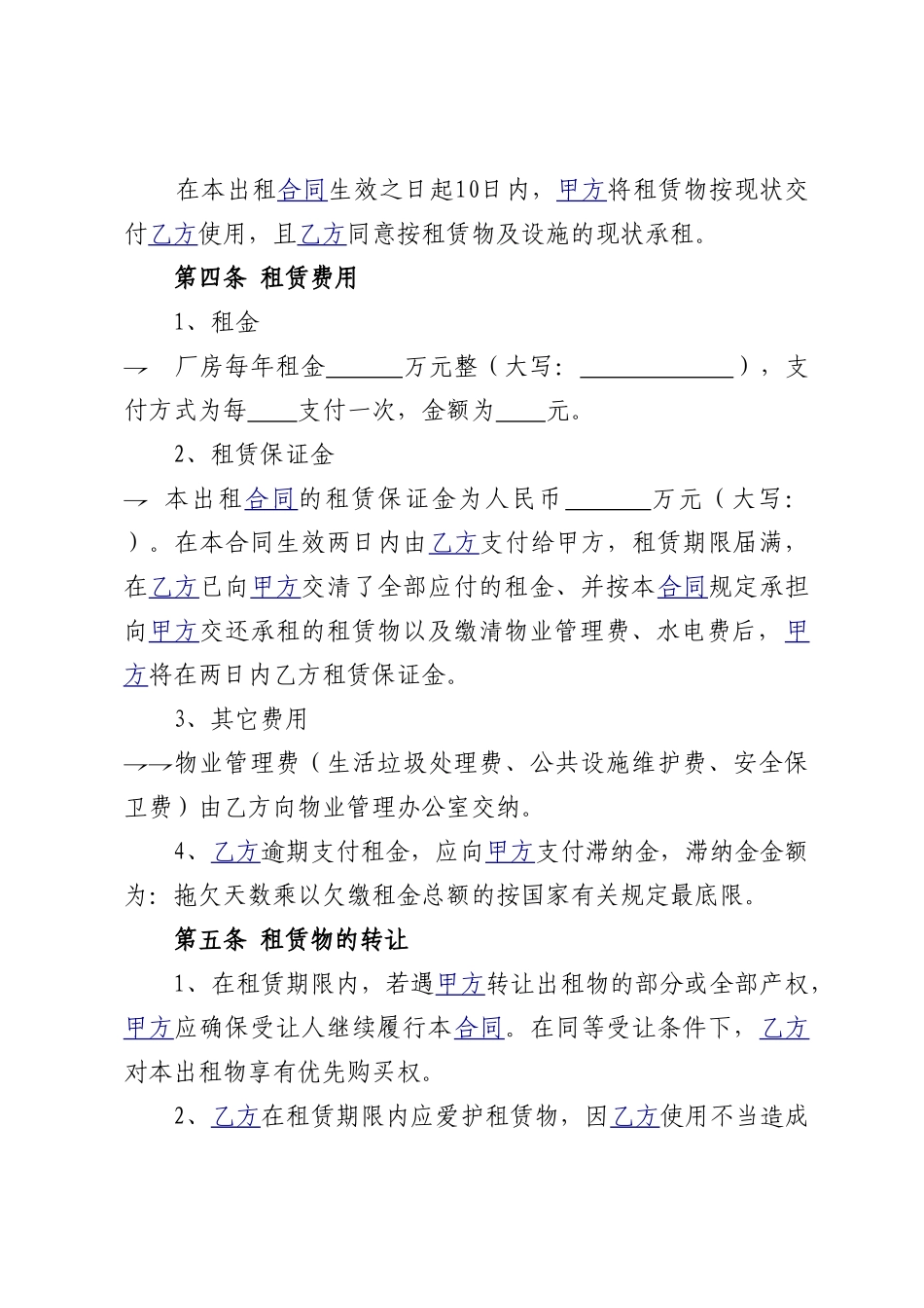 常用合同模版-厂房租赁协议书(范本).doc_第2页