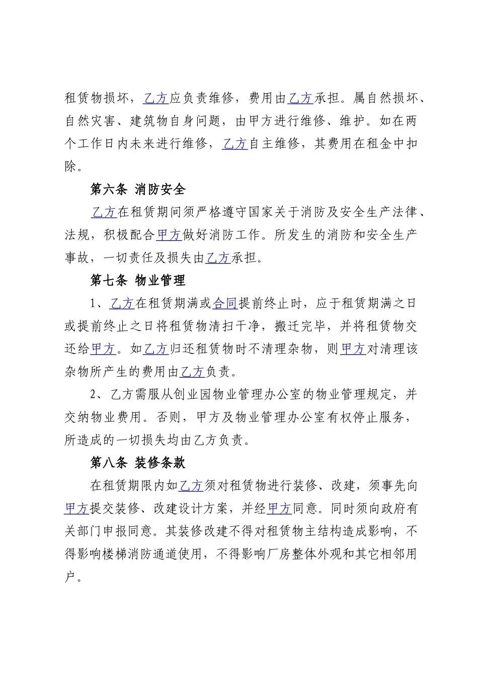 常用合同模版-厂房租赁协议书(范本).doc_第3页