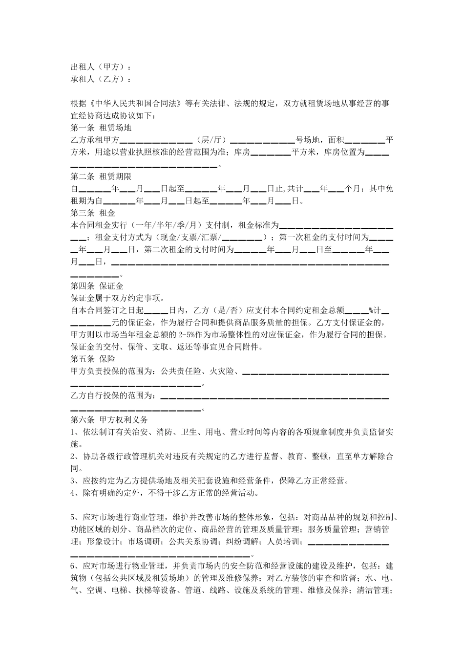 常用合同模版-场地租赁合同.doc_第1页