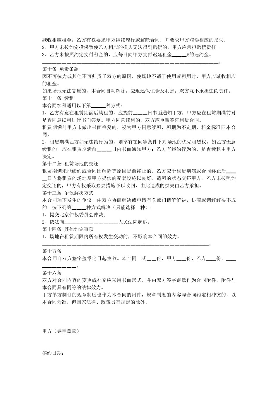常用合同模版-场地租赁合同.doc_第3页