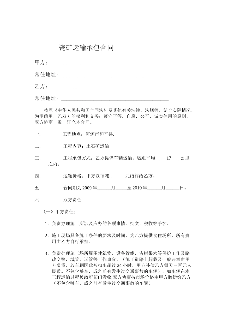 常用合同模版-车队运输合同.doc_第1页