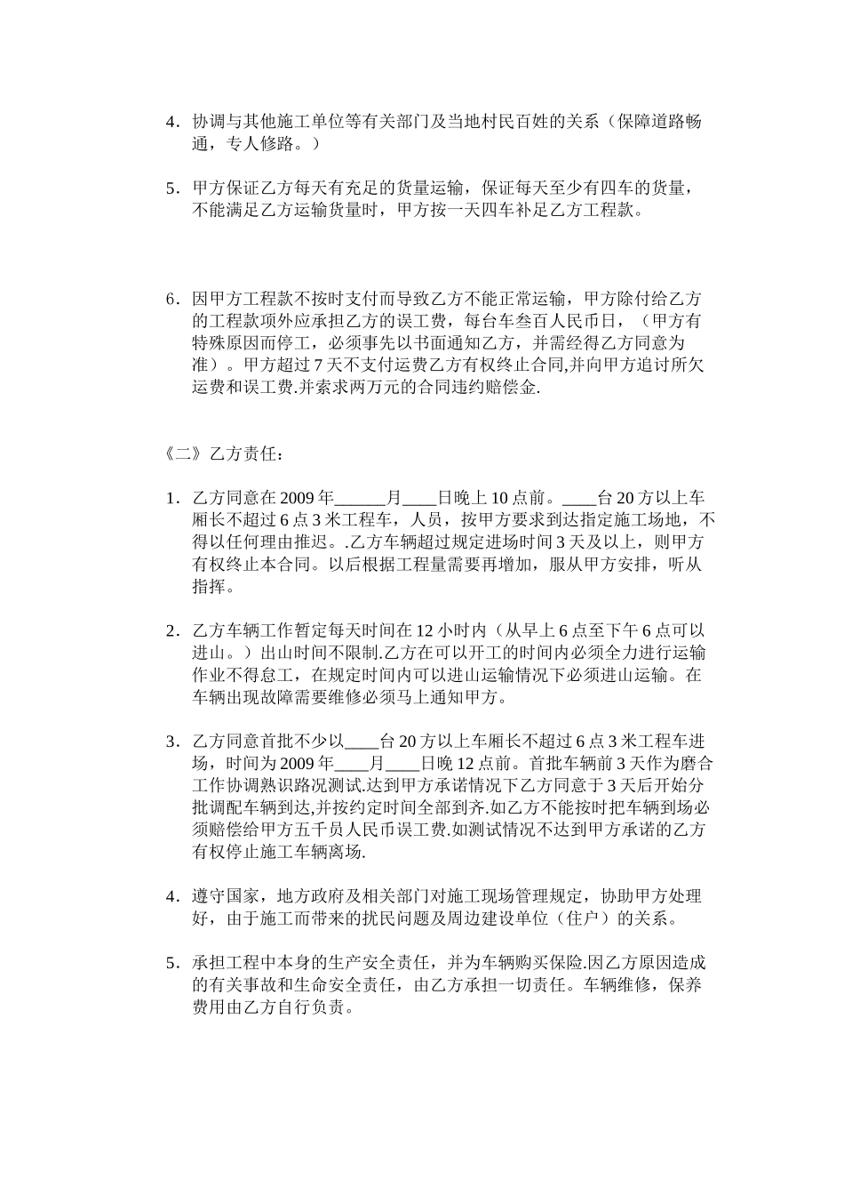 常用合同模版-车队运输合同.doc_第2页