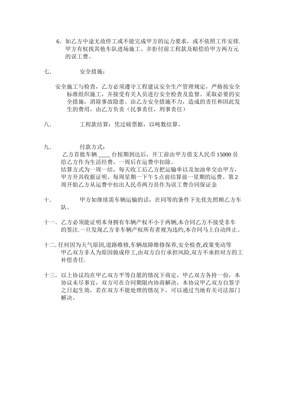 常用合同模版-车队运输合同.doc_第3页