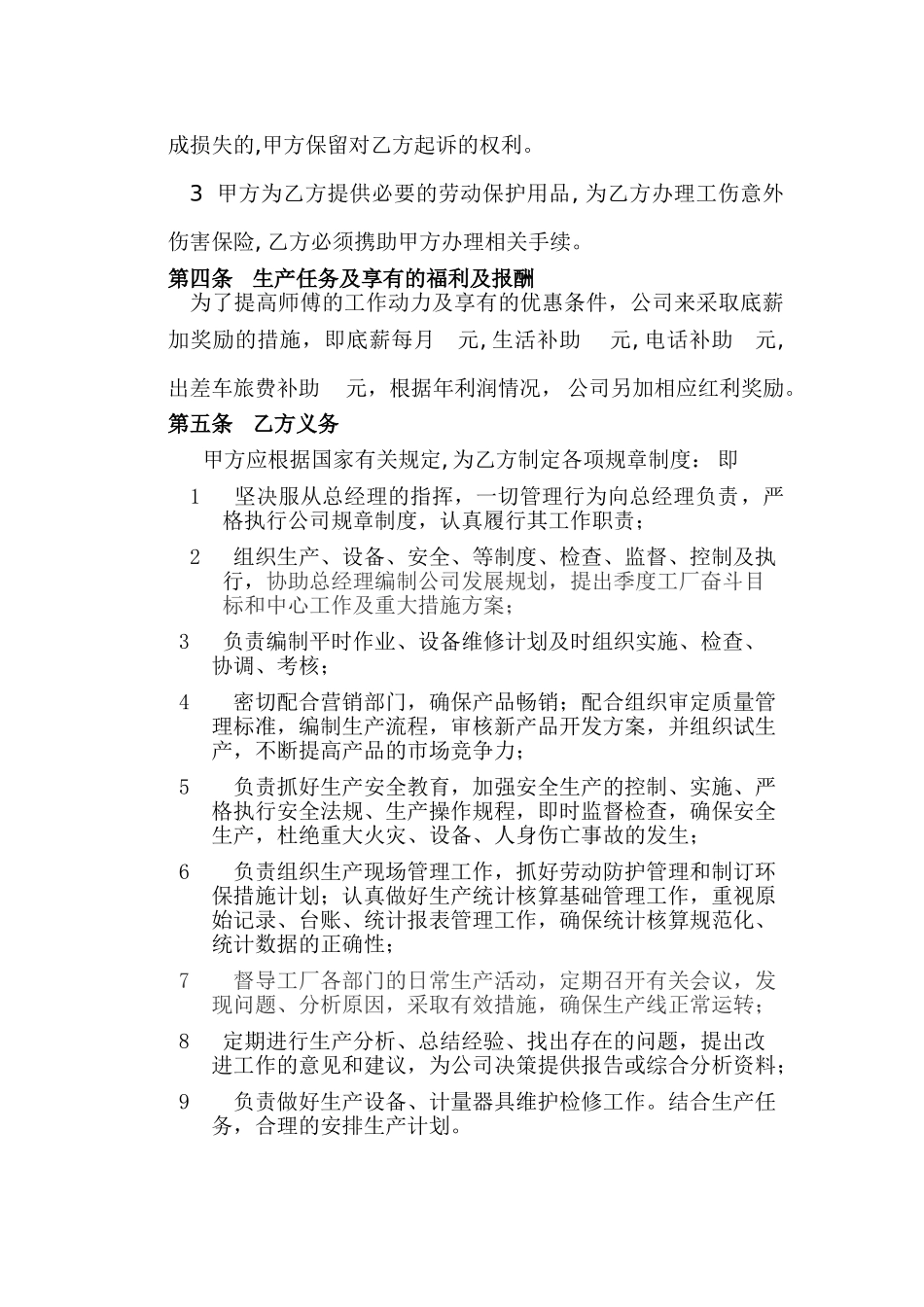 常用合同模版-车间师傅劳动合同.doc_第2页