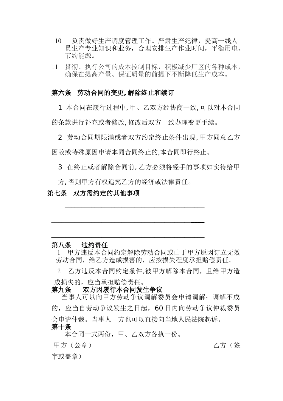 常用合同模版-车间师傅劳动合同.doc_第3页