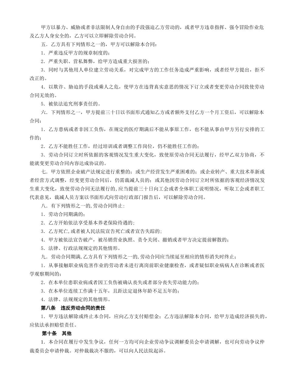 常用合同模版-车间一般劳动合同格式.doc_第2页
