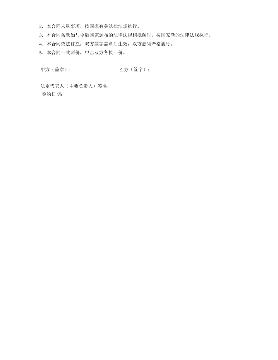 常用合同模版-车间一般劳动合同格式.doc_第3页