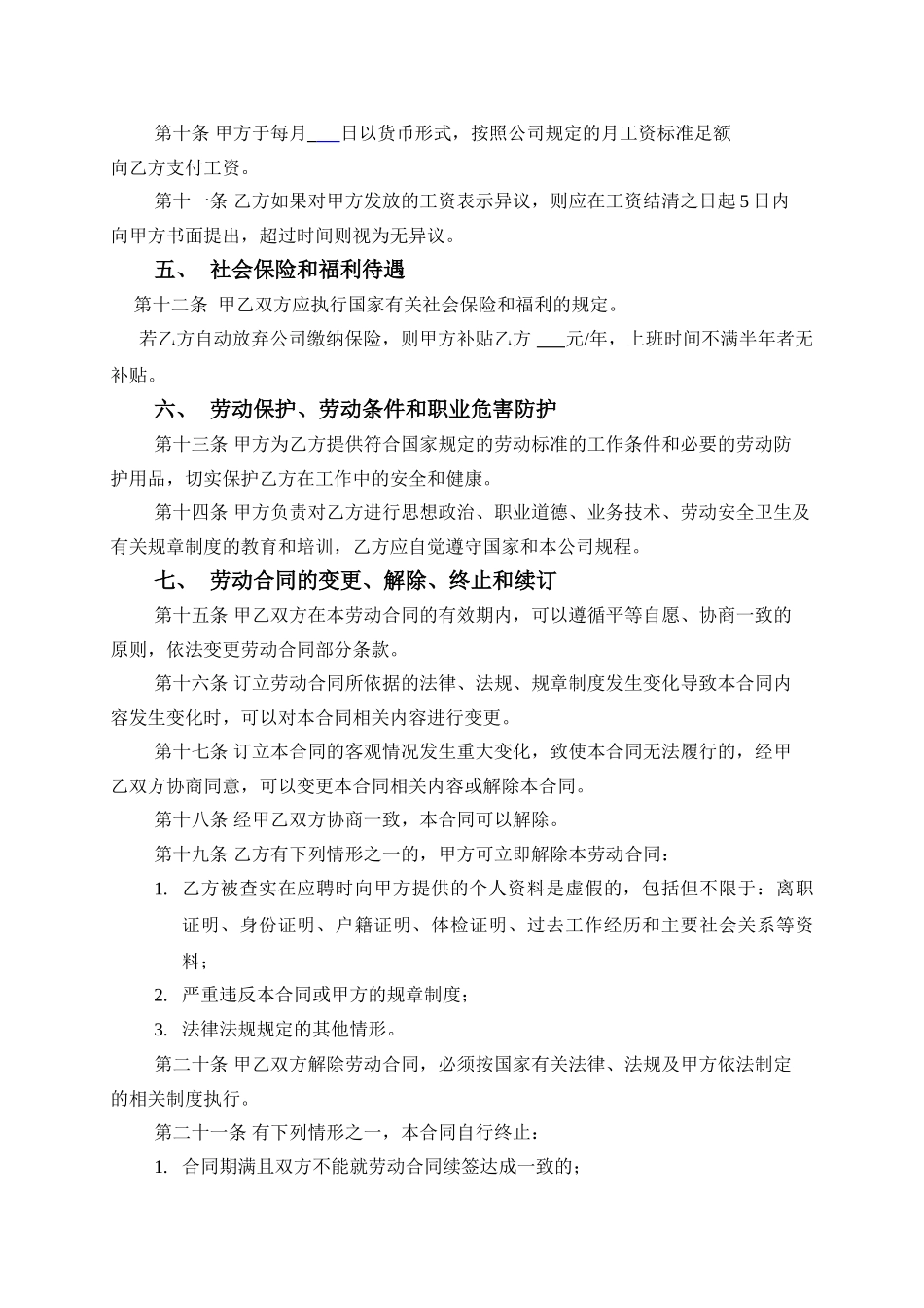常用合同模版-车间员工劳动合同.doc_第2页