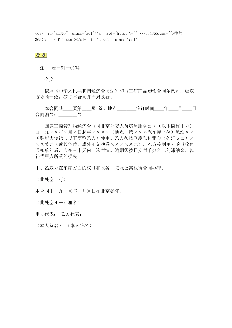 常用合同模版-车库租赁合同.doc_第1页