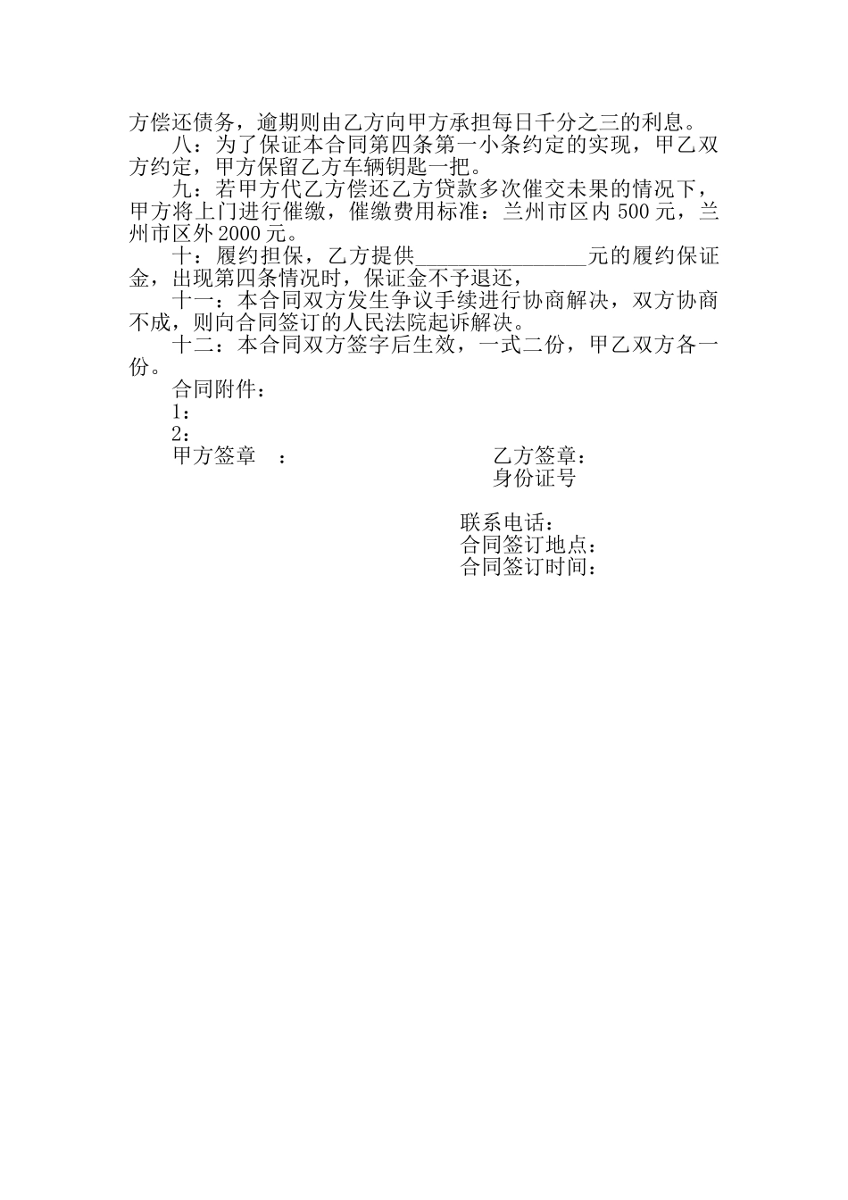 常用合同模版-车辆担保合同.doc_第2页