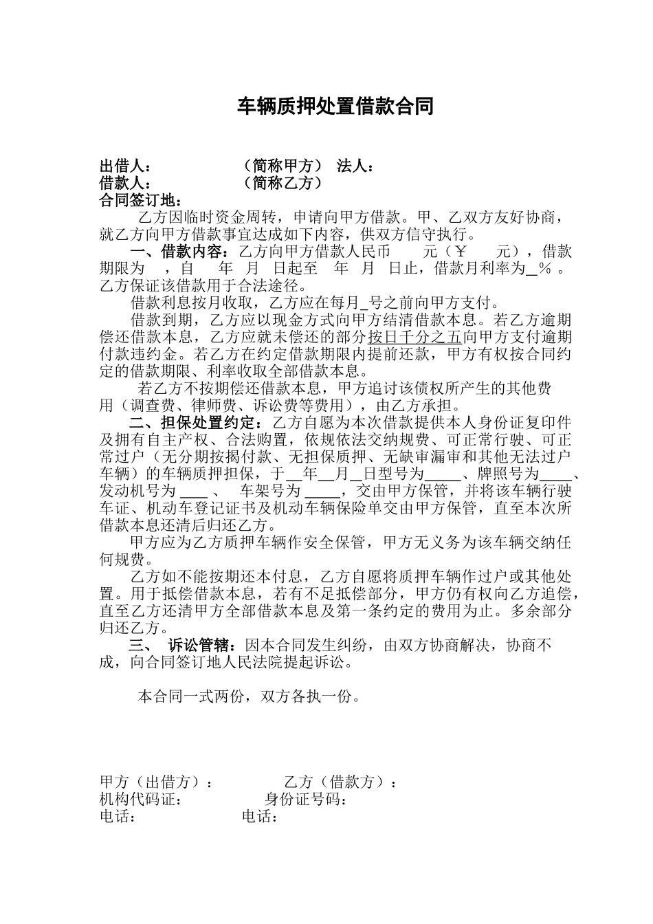 常用合同模版-车辆质押借款合同.doc_第1页