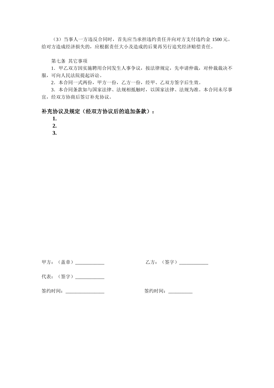 常用合同模版-晨露辅导班教师聘用合同1.doc_第3页