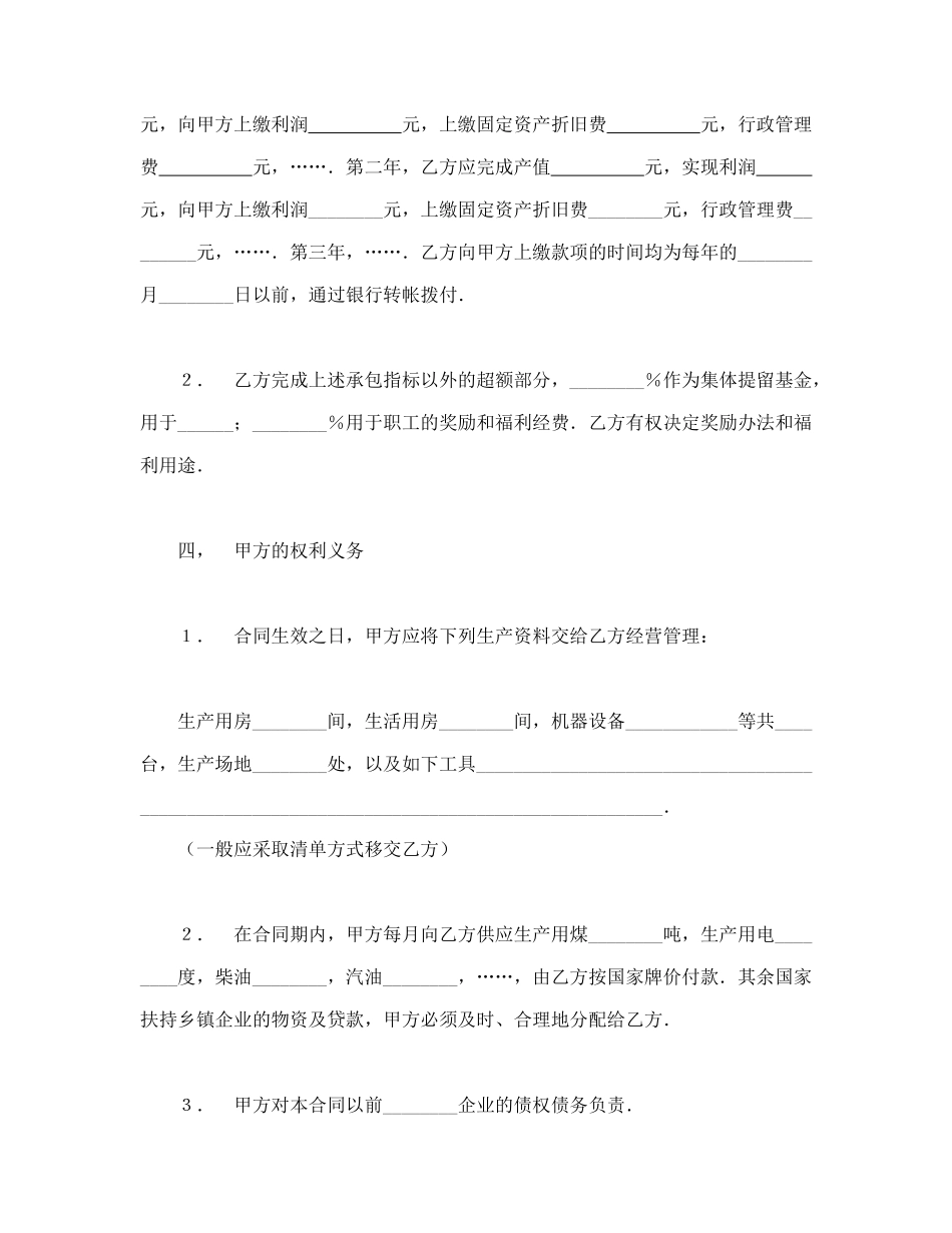 常用合同模版-承包合同书（1）.doc_第2页
