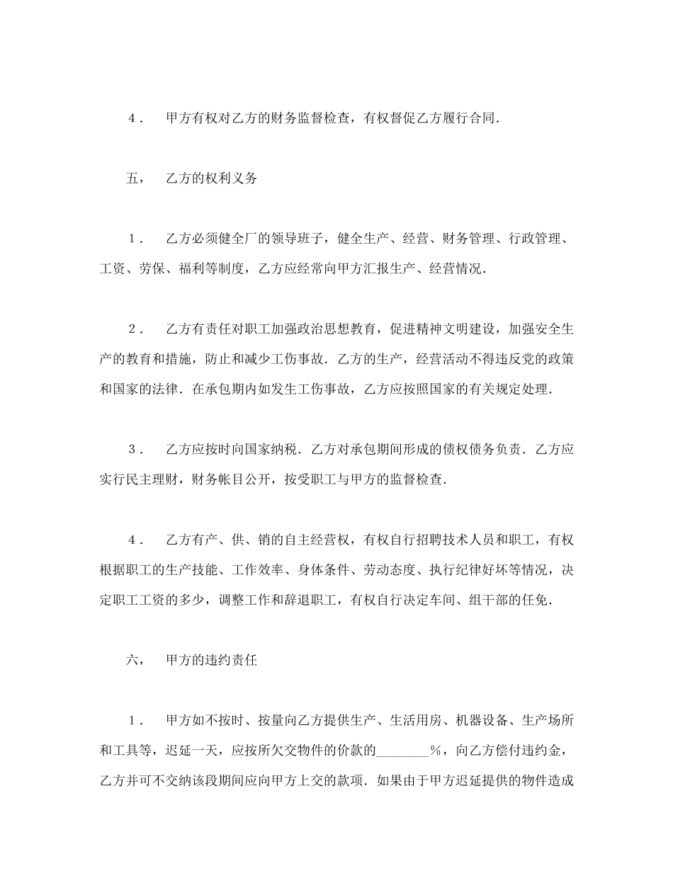 常用合同模版-承包合同书（1）.doc_第3页