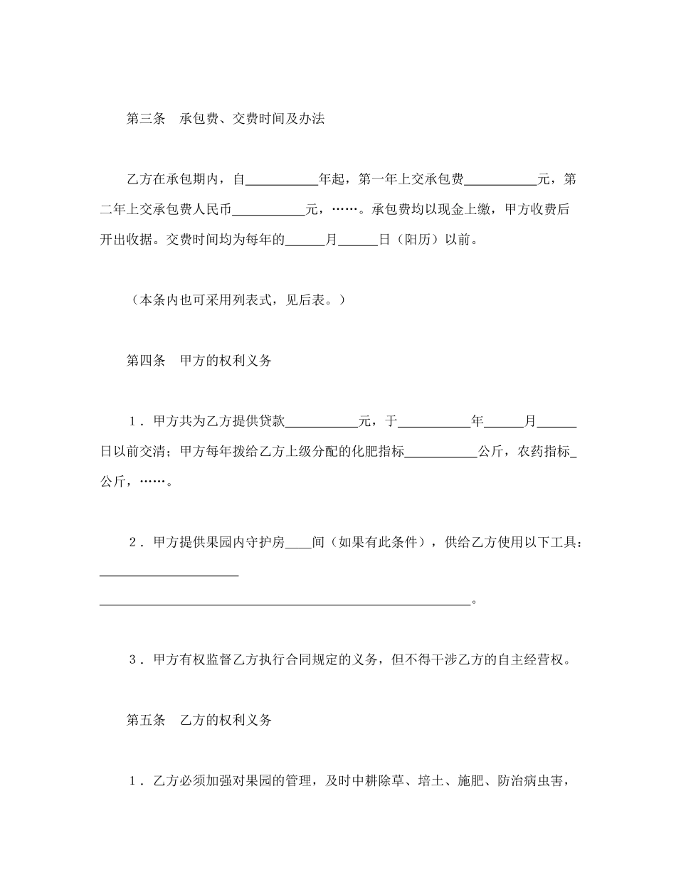 常用合同模版-承包合同书（2）.doc_第2页