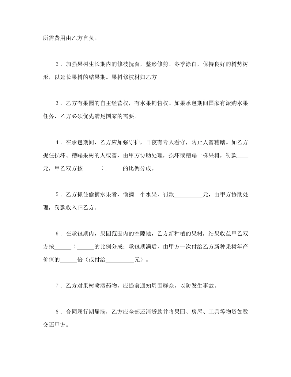 常用合同模版-承包合同书（2）.doc_第3页