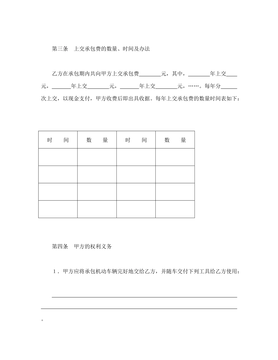 常用合同模版-承包合同书（车辆）.doc_第2页